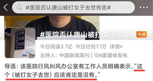 唐山女孩爆料真相视频,还原事件始末  第1张