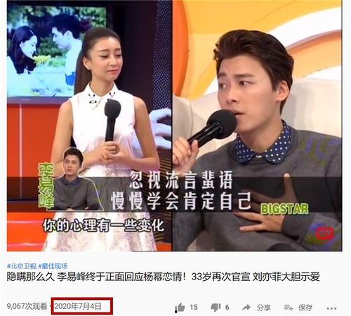 空姐爆料李易峰视频播放,空姐亲曝李易峰视频播放幕后真相  第2张