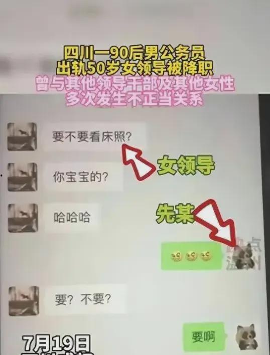 最新爆料公务员出轨,道德沦丧还是情感迷失？  第3张